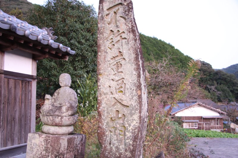 山門前に立てられた「葷酒（くんしゅ）山門に入るを許さず 」と刻まれた石碑は、修行の妨げとなる臭いの強い野菜と酒類を門内に持ち込むことを禁止するという意味を表している。 