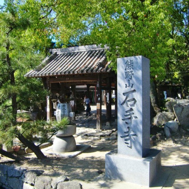 松山市内と四国遍路発祥伝説の札所「石手寺」をディープに巡る旅