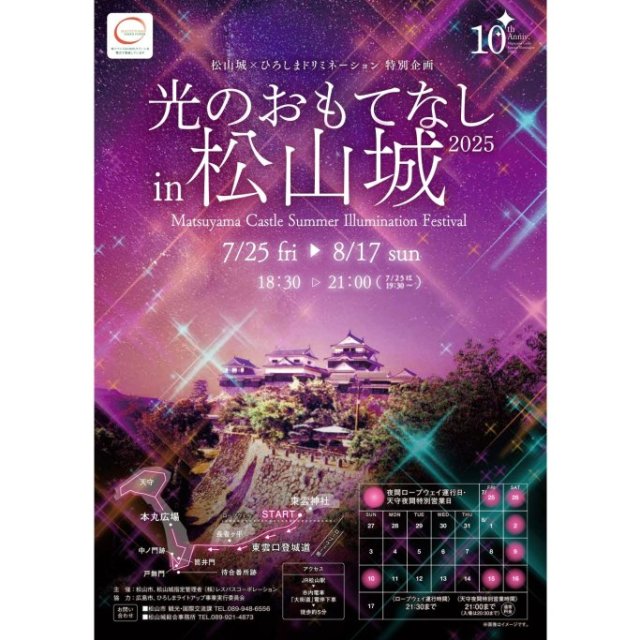 光のおもてなしin松山城2025