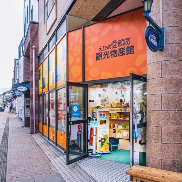 えひめ愛顔の観光物産館