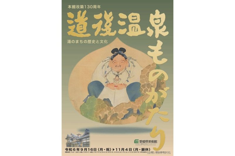 愛媛県美術館コレクション展 かわいい展 愛媛のイベントを探す 愛媛県の公式観光サイト いよ観ネット