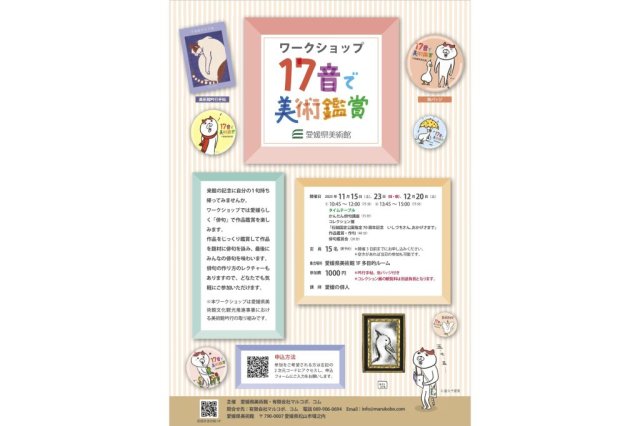 愛媛県美術館　ワークショップ　17音で美術鑑賞