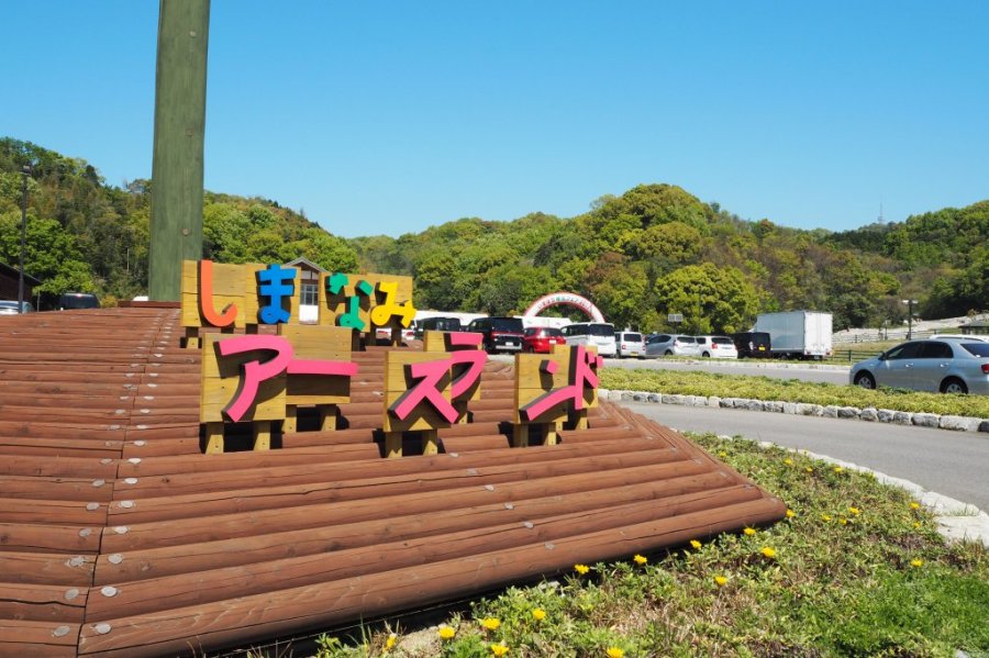 しまなみアースランド（今治西部丘陵公園）で開催