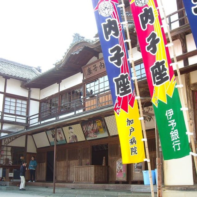 楽たび内子