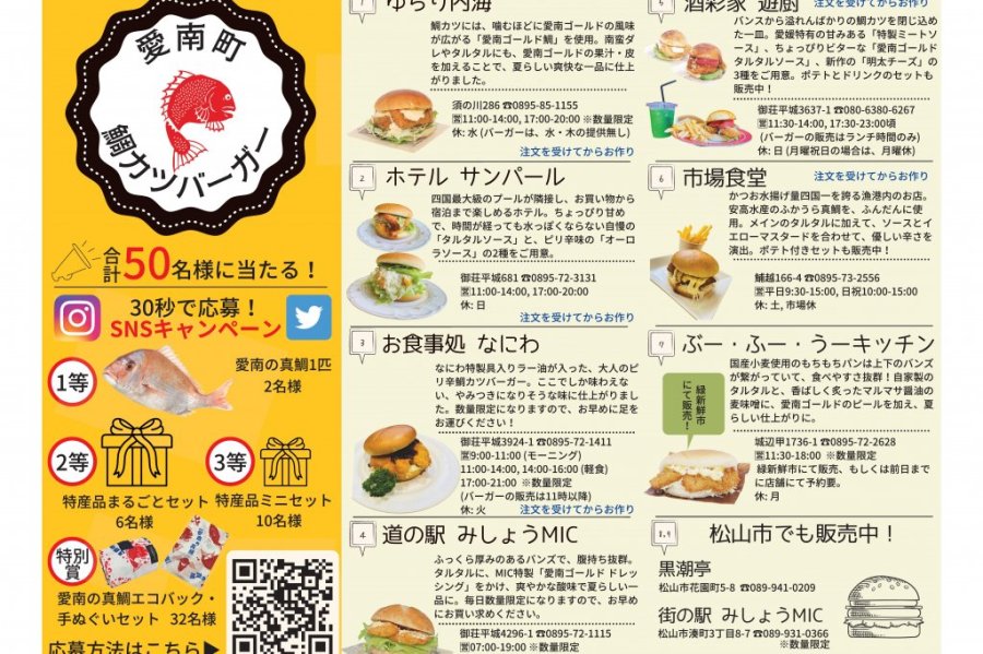 愛南町内７店舗、松山市内２店舗で販売中です。完売になることもあるため、事前のご予約をお勧めします。