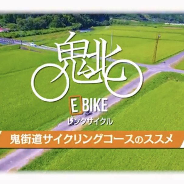 Let's サイクリング in 鬼北路