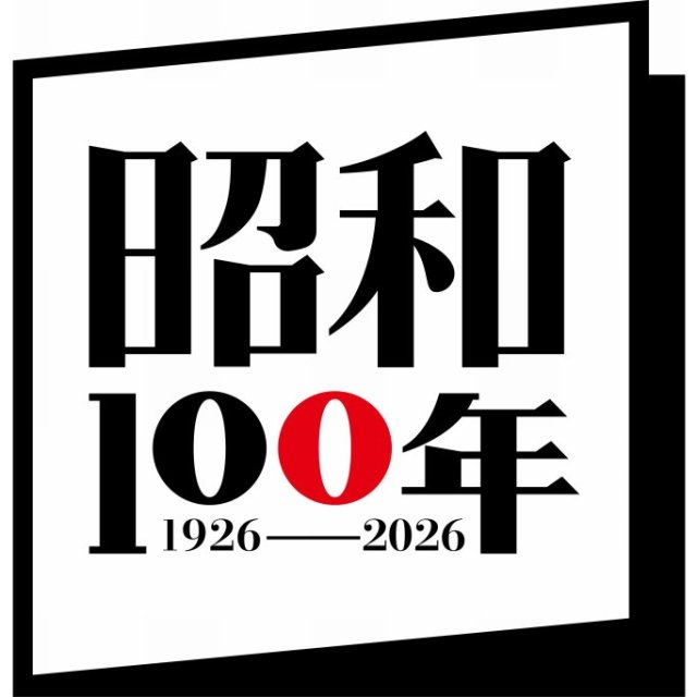 【2026】愛媛県総合科学博物館 ロビー展「昭和100年展　第3弾　昭和のテレビゲーム機」