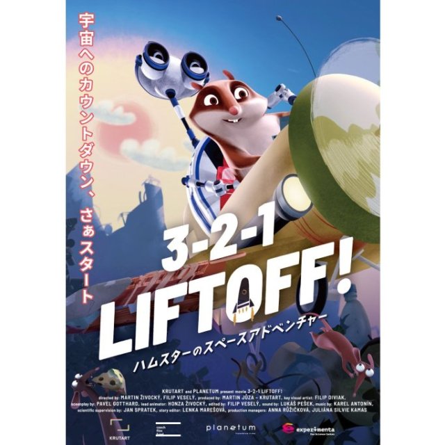 愛媛県総合科学博物館　プラネタリウム番組「ヒーリングアース」