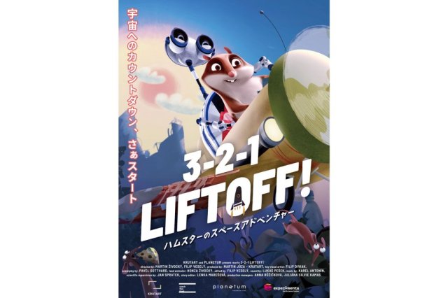 愛媛県総合科学博物館　プラネタリウム番組「ヒーリングアース」