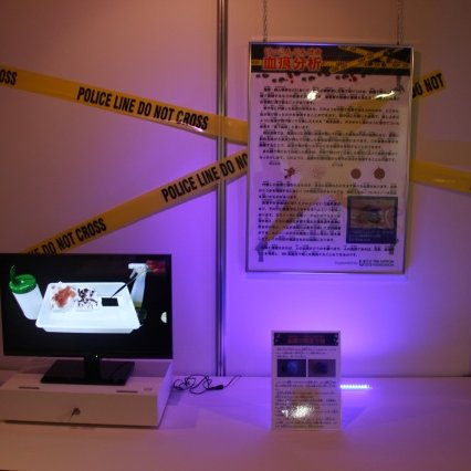 愛媛県総合科学博物館　企画展「科学捜査展」