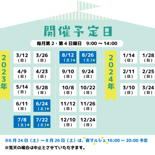 素敵な休日は「せとうちみなとマルシェ」で！