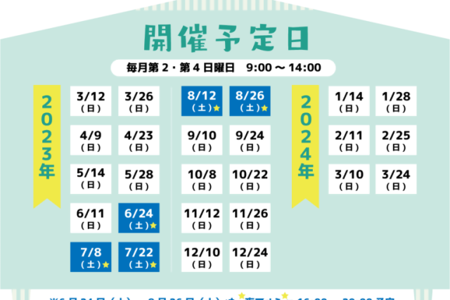素敵な休日は「せとうちみなとマルシェ」で！