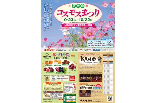 見奈良コスモスまつり