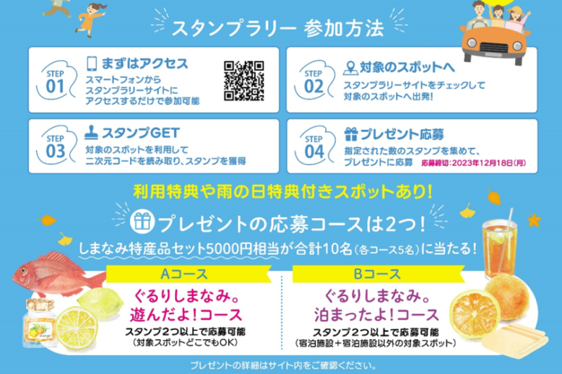 ぐるりしまなみスマホラリー02
