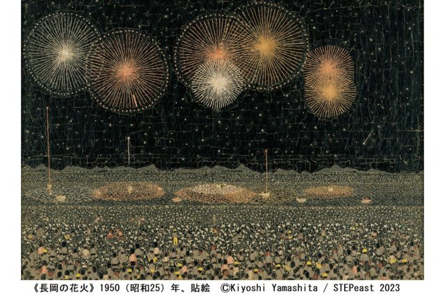 新居浜市美術館　冬季特別展「生誕100年 山下清展 －百年目の大回想」