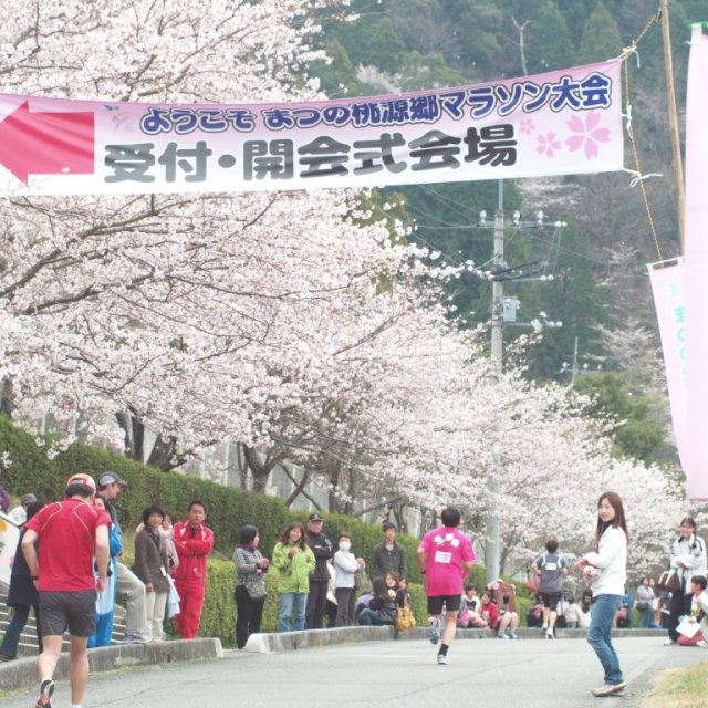 【2026】第33回まつの桃源郷マラソン大会