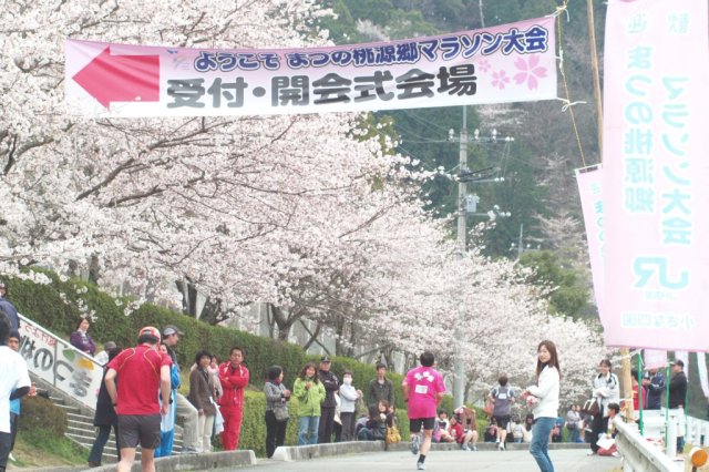 【2026】第33回まつの桃源郷マラソン大会