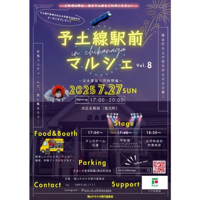 予土線駅前マルシェ