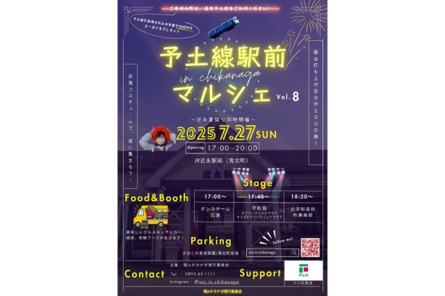 予土線駅前マルシェ