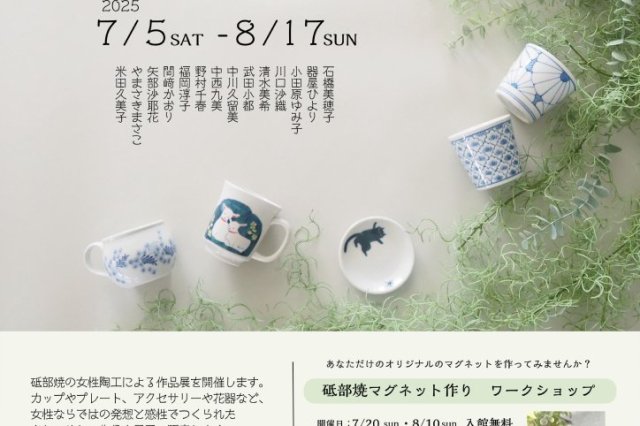 砥部焼まどんな展