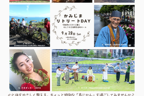 かみじまリトリートDAY 2025