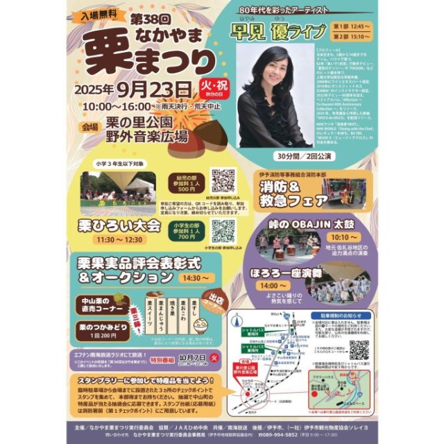【2025】なかやま栗まつり