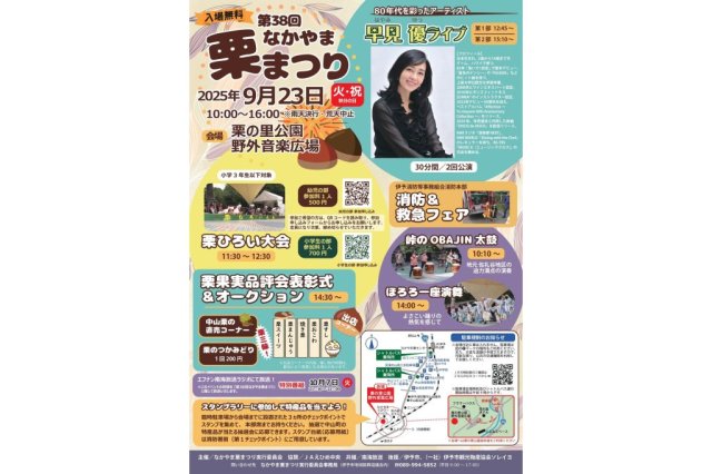 【2025】なかやま栗まつり