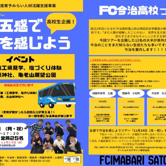 第3回東予の魅力山盛りツアー「五感で今治を感じよう」