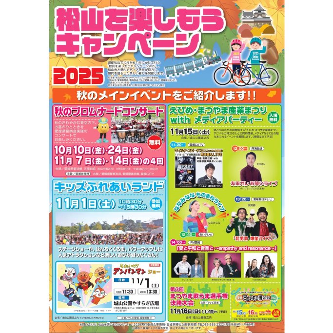 【2025】キッズふれあいランド