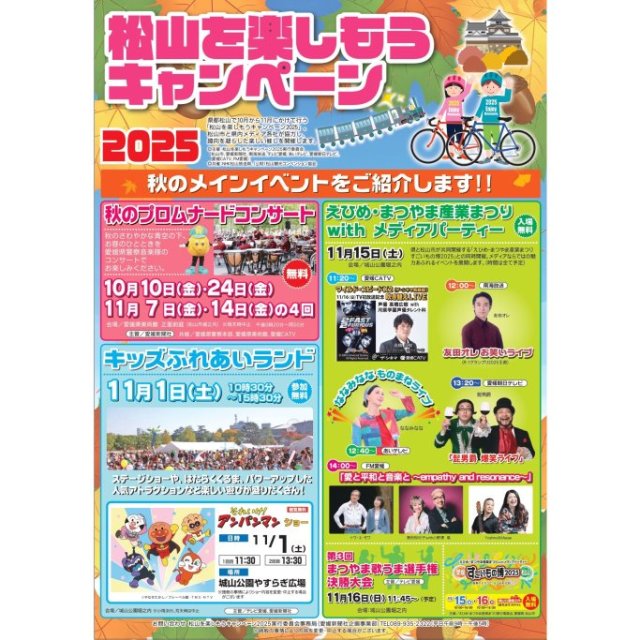 【2025】キッズふれあいランド