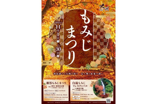 【2025】大洲もみじまつり