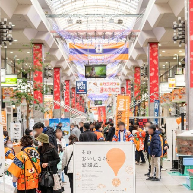 えひめ愛ある食の市（フードストリートマルシェ）