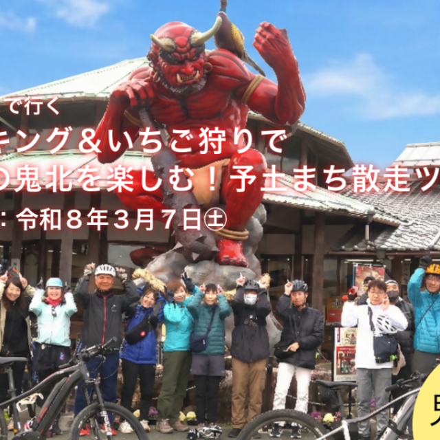 予土まち散走ツアー（令和8年3月鬼北編）