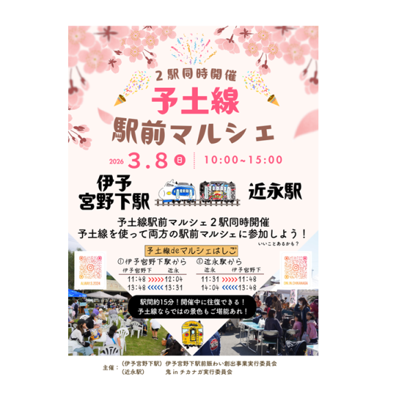 予土線駅前マルシェ