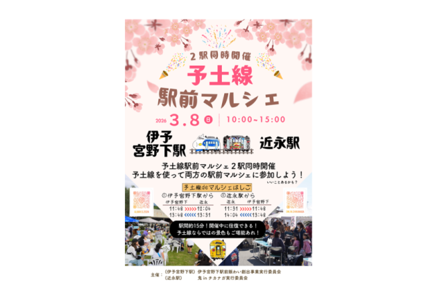 予土線駅前マルシェ