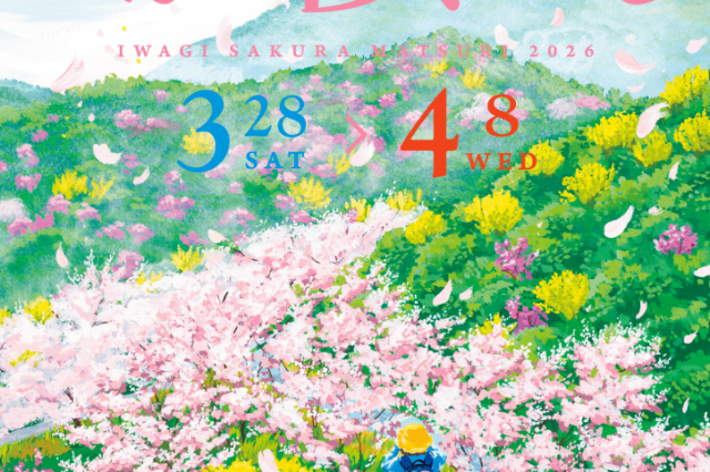 【2026】いわぎ桜まつり