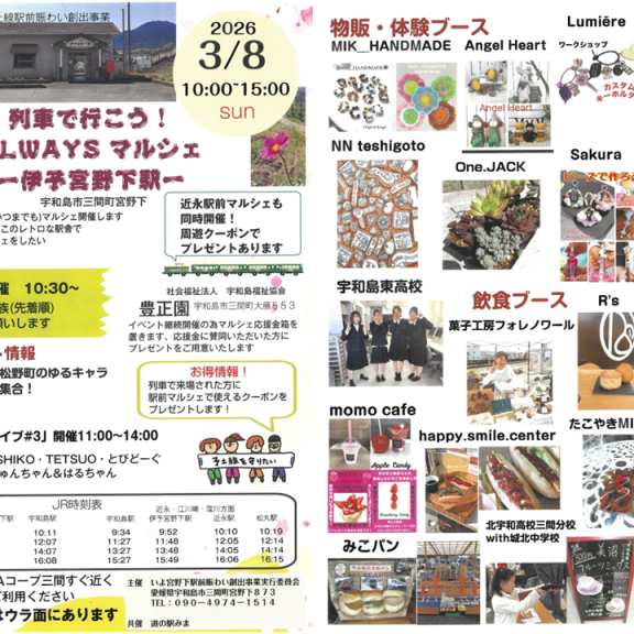 予土線駅前マルシェ