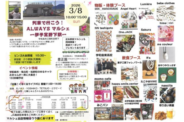 予土線駅前マルシェ