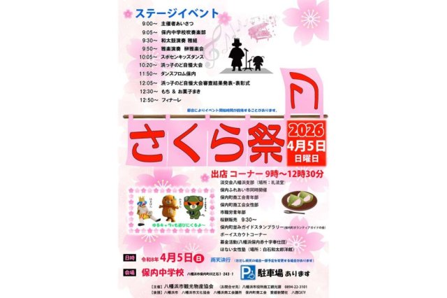 さくら祭り2026