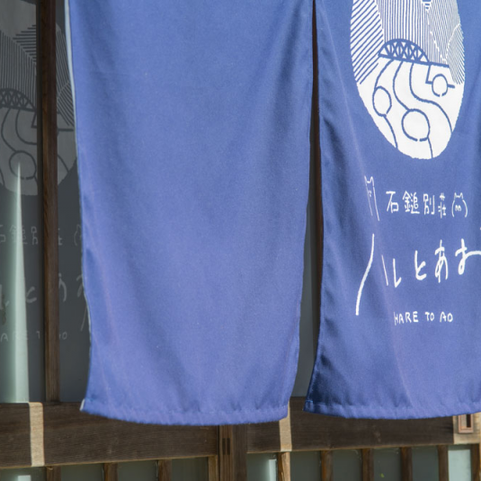 【西条市】石鎚別荘ハレとあお