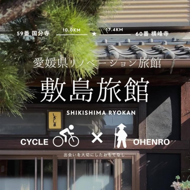 【西条市】敷島旅館（宿泊）