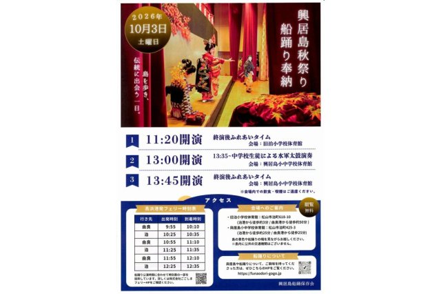 【2026】興居島秋祭り船踊り奉納