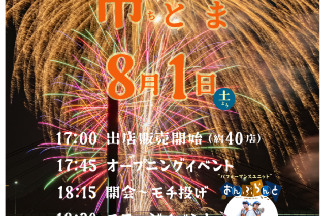 【2026】かみじまふるさと夜市