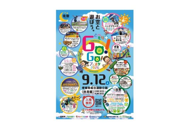 とべもり＋GO!GO!フェスタ2026