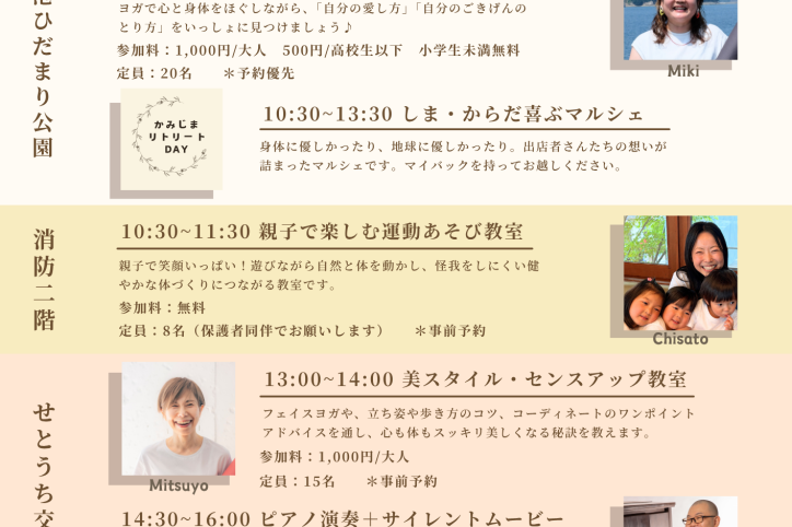 かみじまリトリートDAY2026