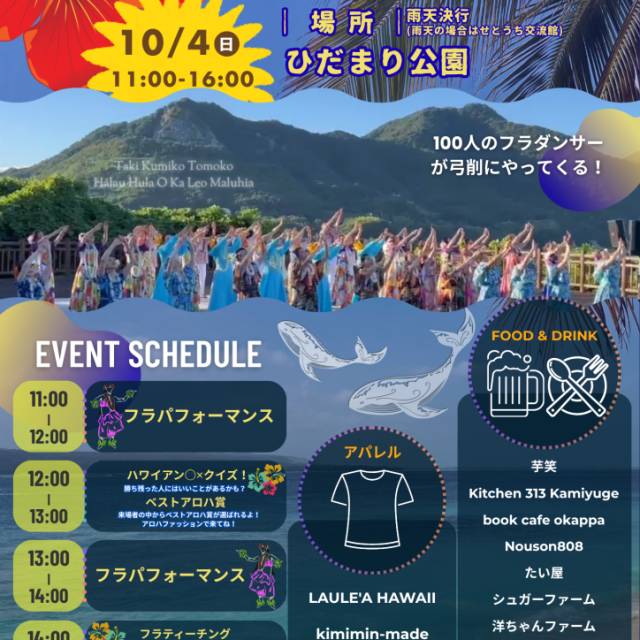 アロハフェスタ in Yuge 2026