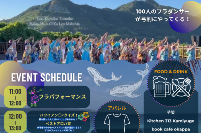 アロハフェスタ in Yuge 2026