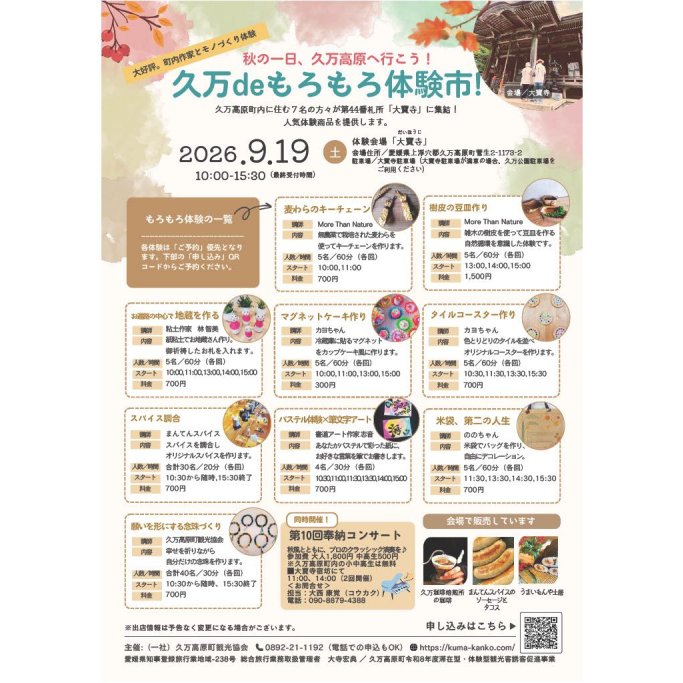 【2026】第２回 久万deもろもろ体験市