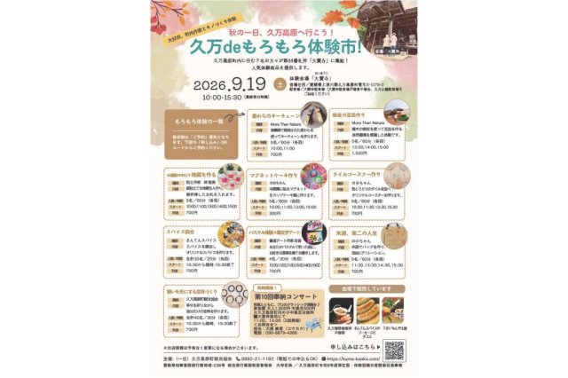 【2026】第２回 久万deもろもろ体験市