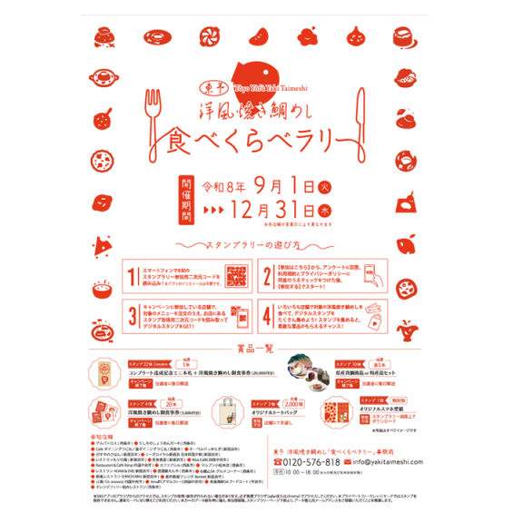 東予・洋風焼き鯛めし食べくらべラリー